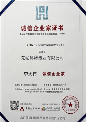 诚信企业家证书